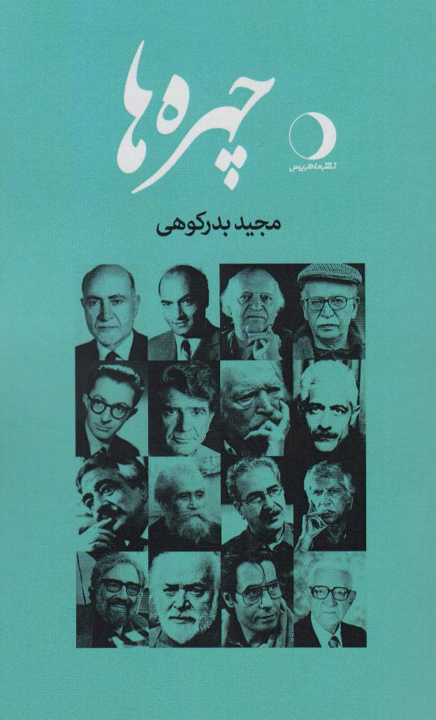 پایانه - چهره ها