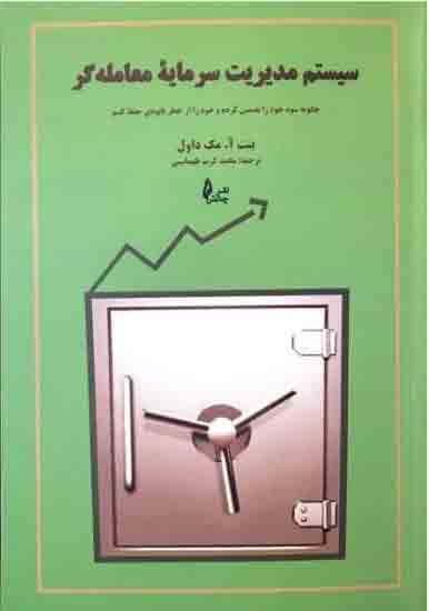 پایانه - سیستم مدیریت سرمایه معامله گر