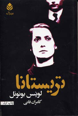 پایانه - تریستانا