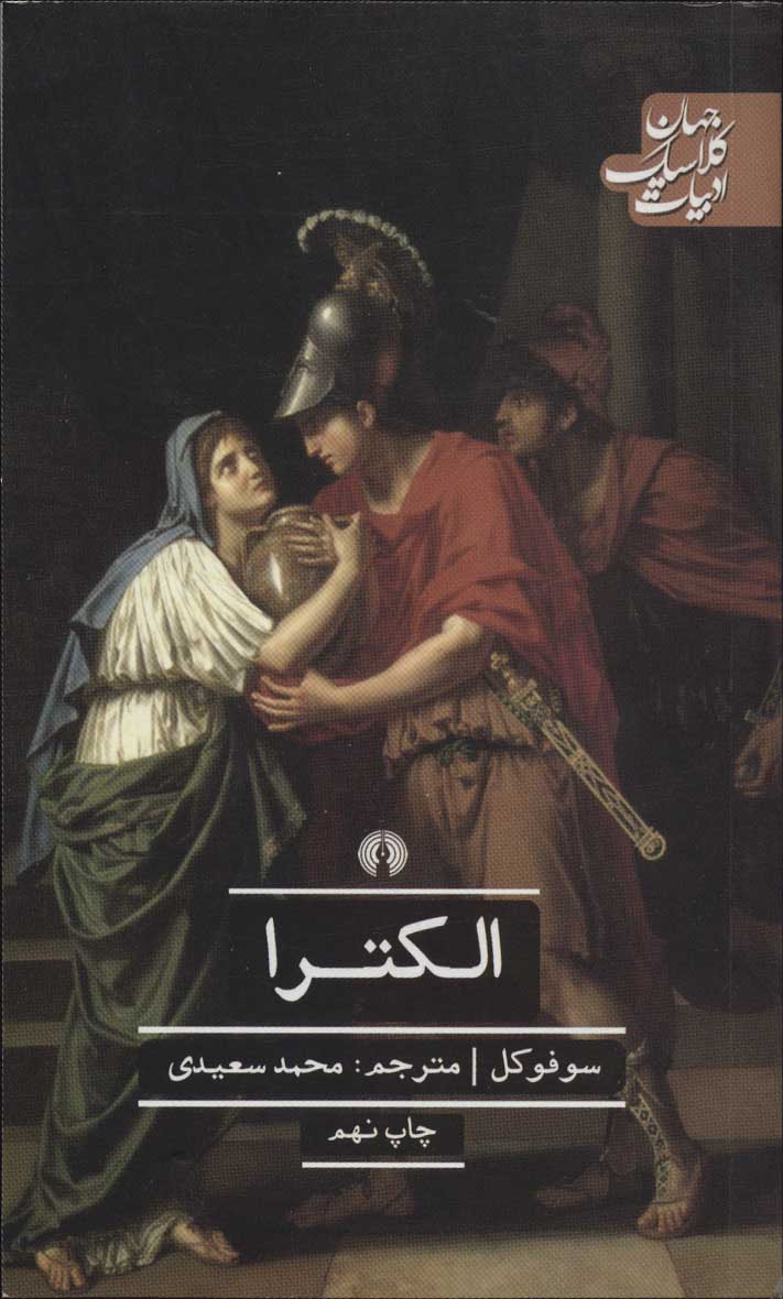 پایانه - الکترا