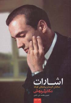 پایانه - اشارات