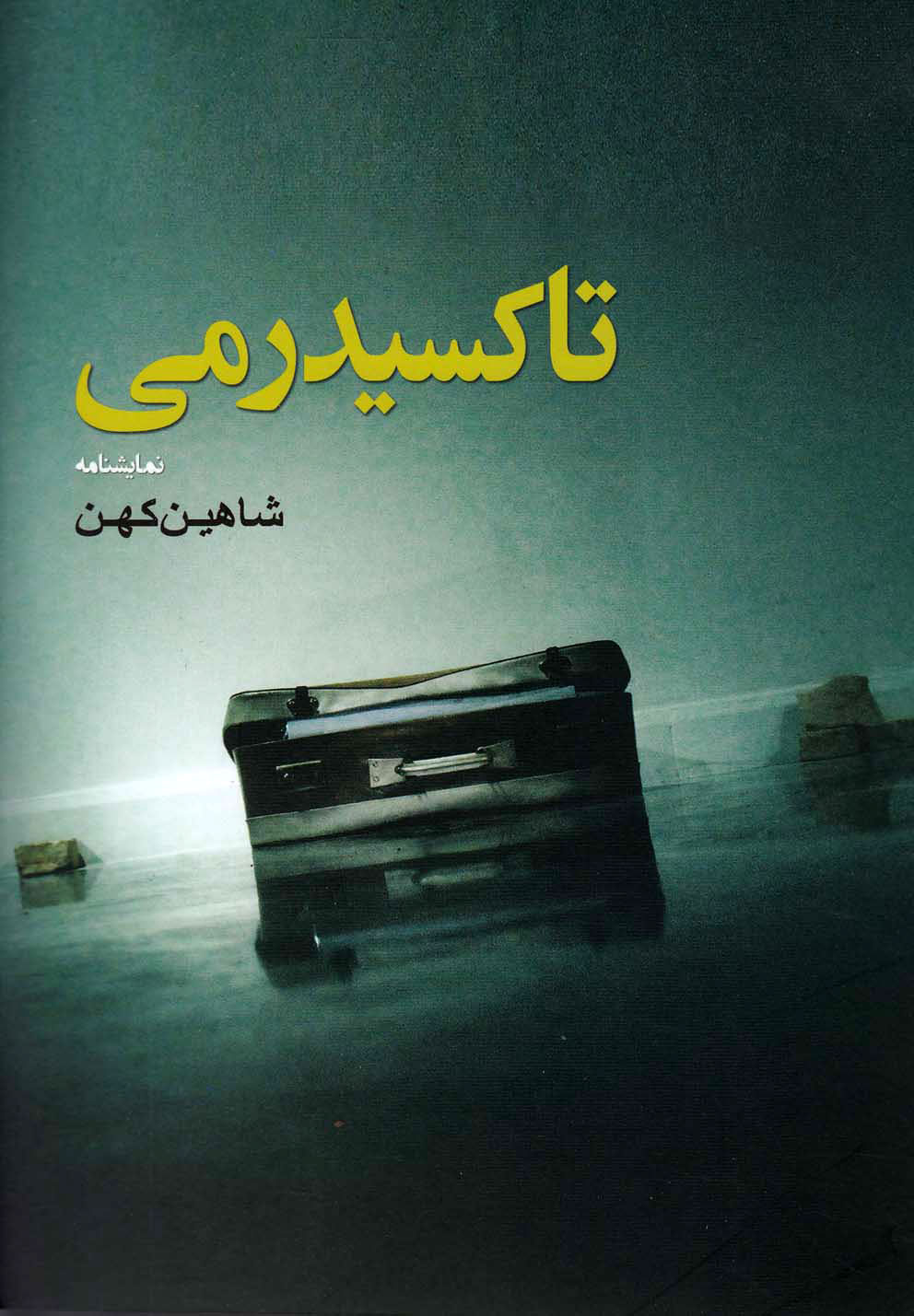 پایانه - تاکسیدرمی