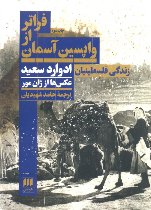 پایانه - فراتر از واپسین آسمان