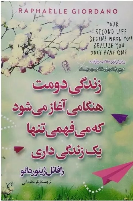 پایانه - زندگی دومت هنگامی آغاز می شود که می فهمی تنها یک زندگی داری