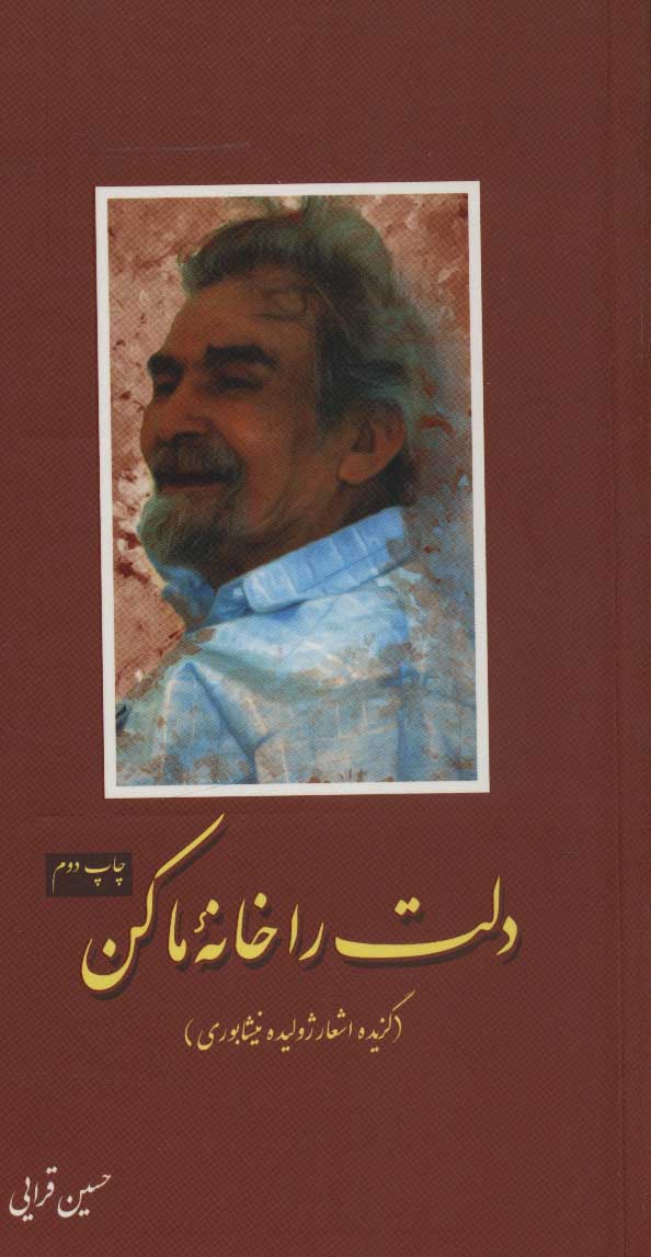 پایانه - دلت را خانه ما کن