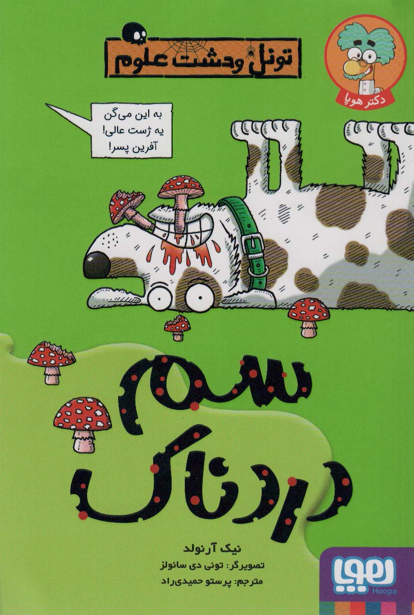 پایانه - سم دردناک