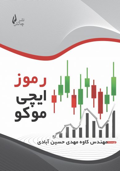 پایانه - رموز ایچی موکو