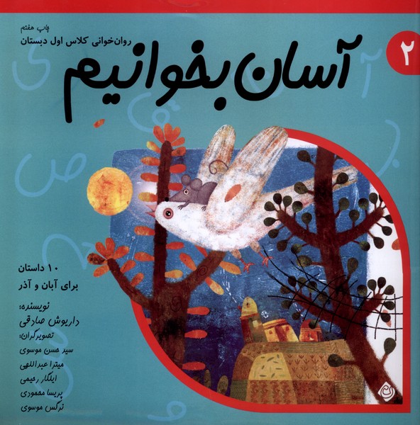 پایانه - آسان بخوانیم 2