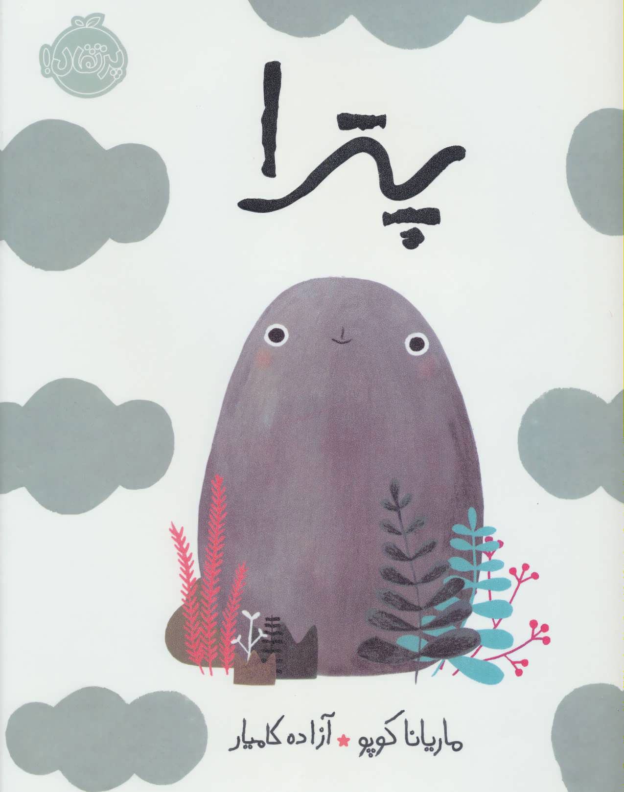 پایانه - پترا