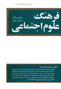 پایانه - فرهنگ علوم اجتماعی