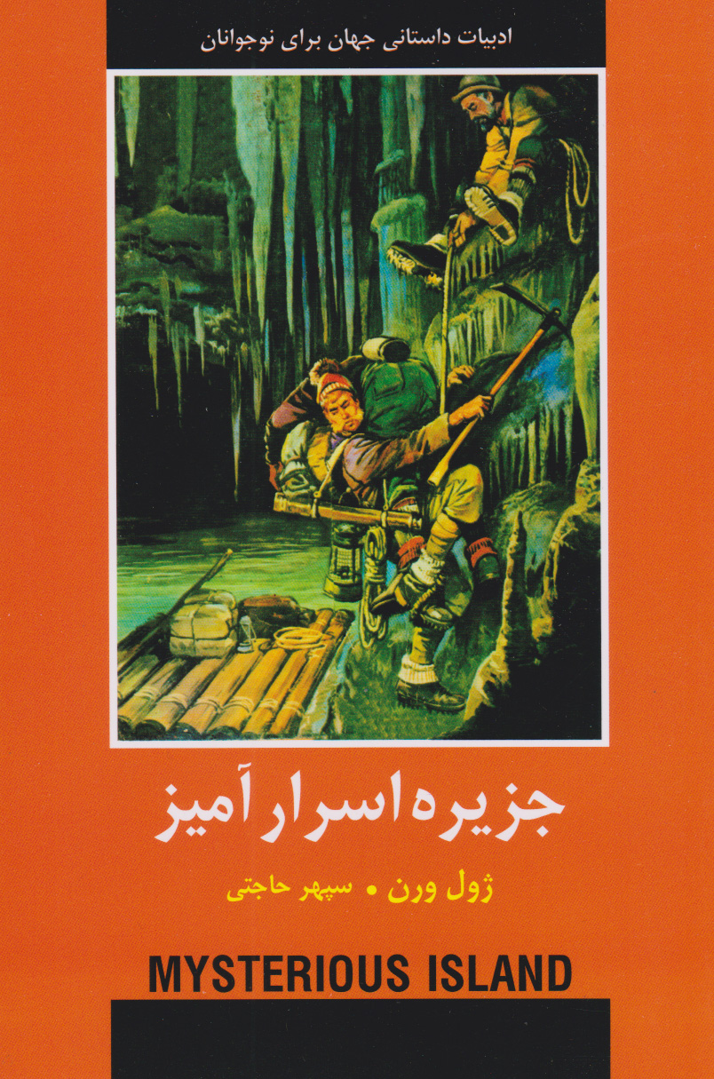 پایانه - جزیره اسرارآمیز