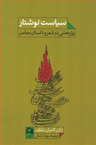 پایانه - سیاست نوشتار