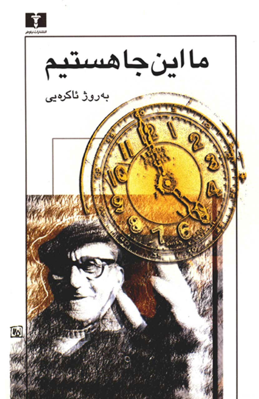 پایانه - ما اینجا هستیم