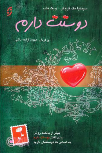 پایانه - دوستت دارم