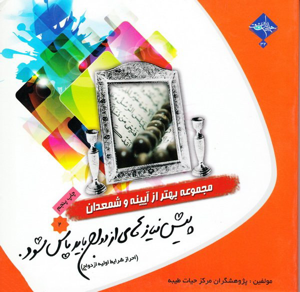 پایانه - پیش نیازهای ازدواج باید پاس شود