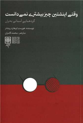 پایانه - وقتی انیشتین چیز بیشتری نمی دانست