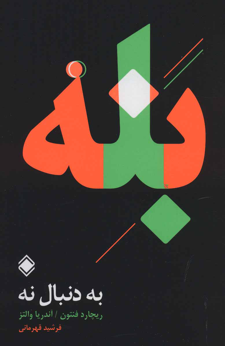 پایانه - بله