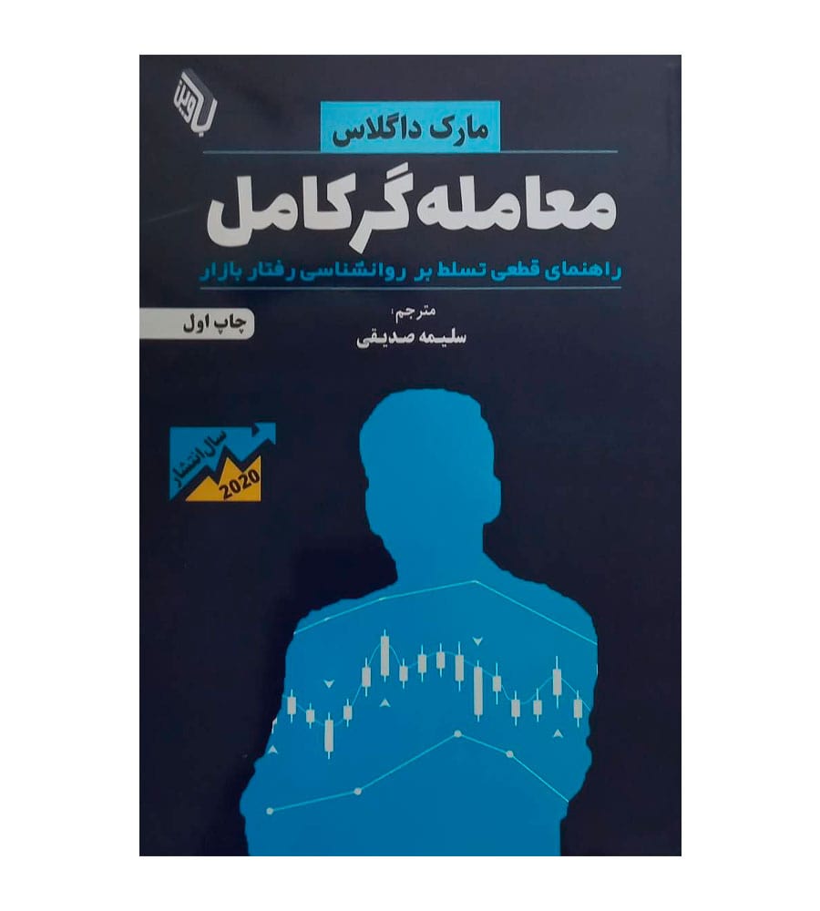 پایانه - معامله گر کامل‫