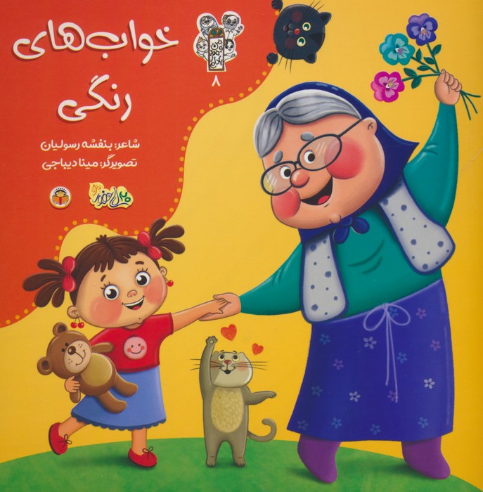 پایانه - خواب های رنگی