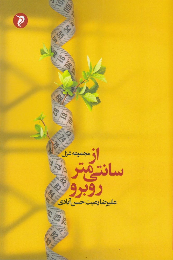 پایانه - از سانتی متر روبرو