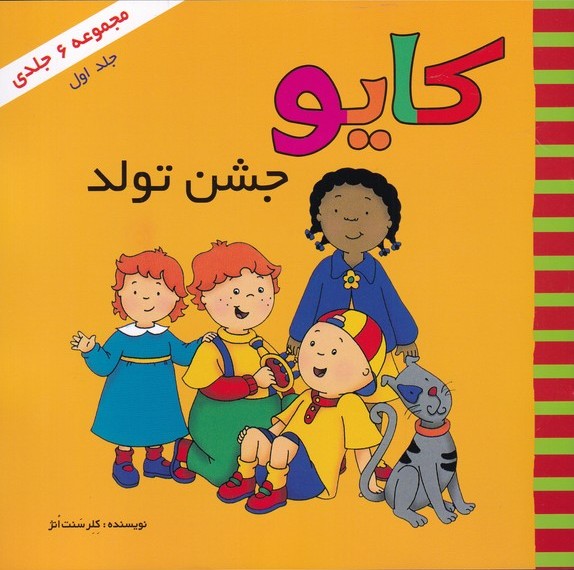 پایانه - کایو (جلد اول)