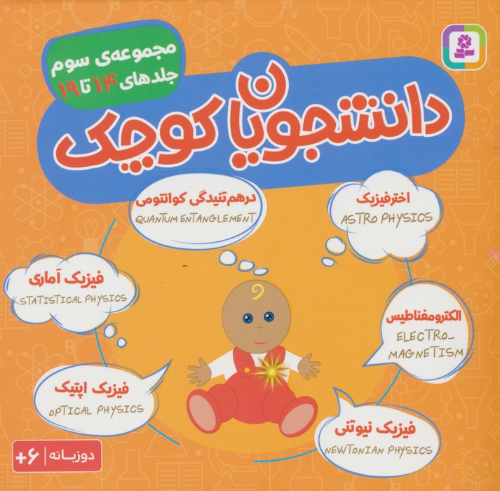 پایانه - مجموعه دانشجویان کوچک 3 (جلدهای 14 تا 19)