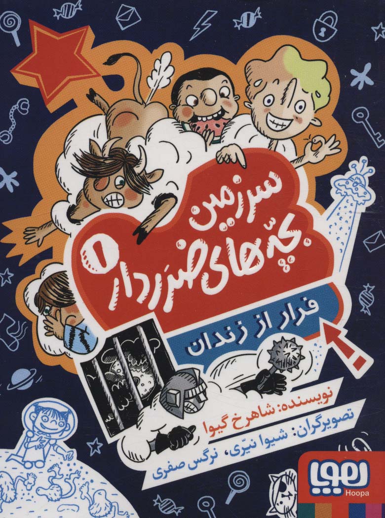 پایانه - سرزمین بچه های ضرردار (1)