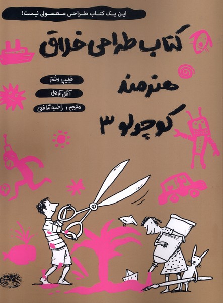 پایانه - طراحی خلاق هنرمند کوچولو 3