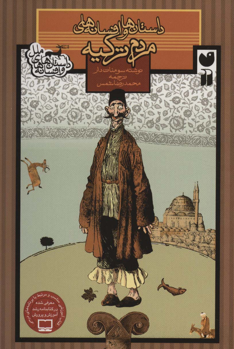 پایانه - مردم ترکیه