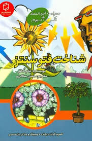 پایانه - شناخت فتوسنتز