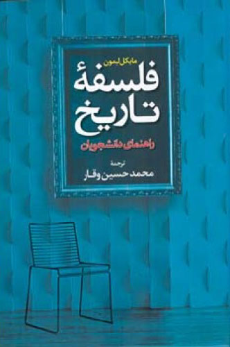 پایانه - فلسفه تاریخ