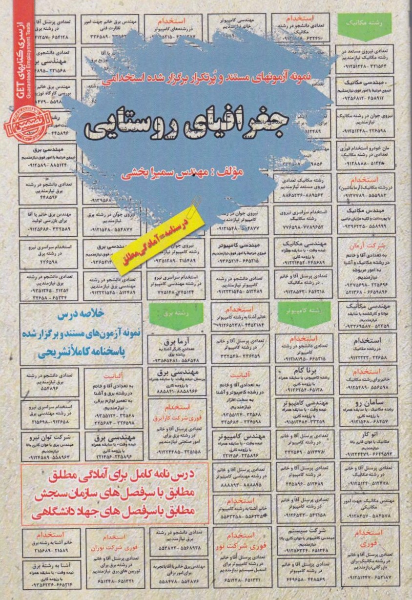 پایانه - جغرافیای روستایی