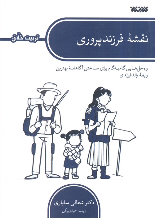 پایانه - نقشه فرزندپروری