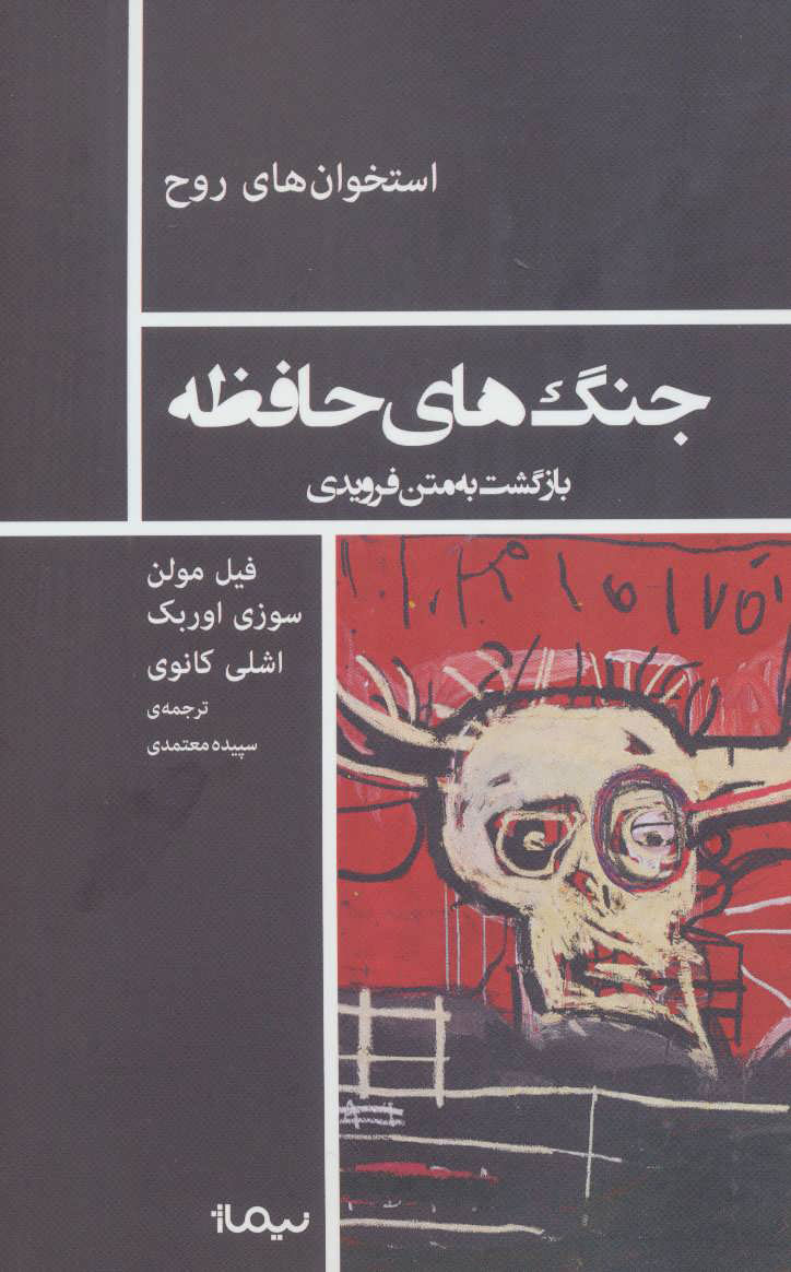 پایانه - جنگ های حافظه