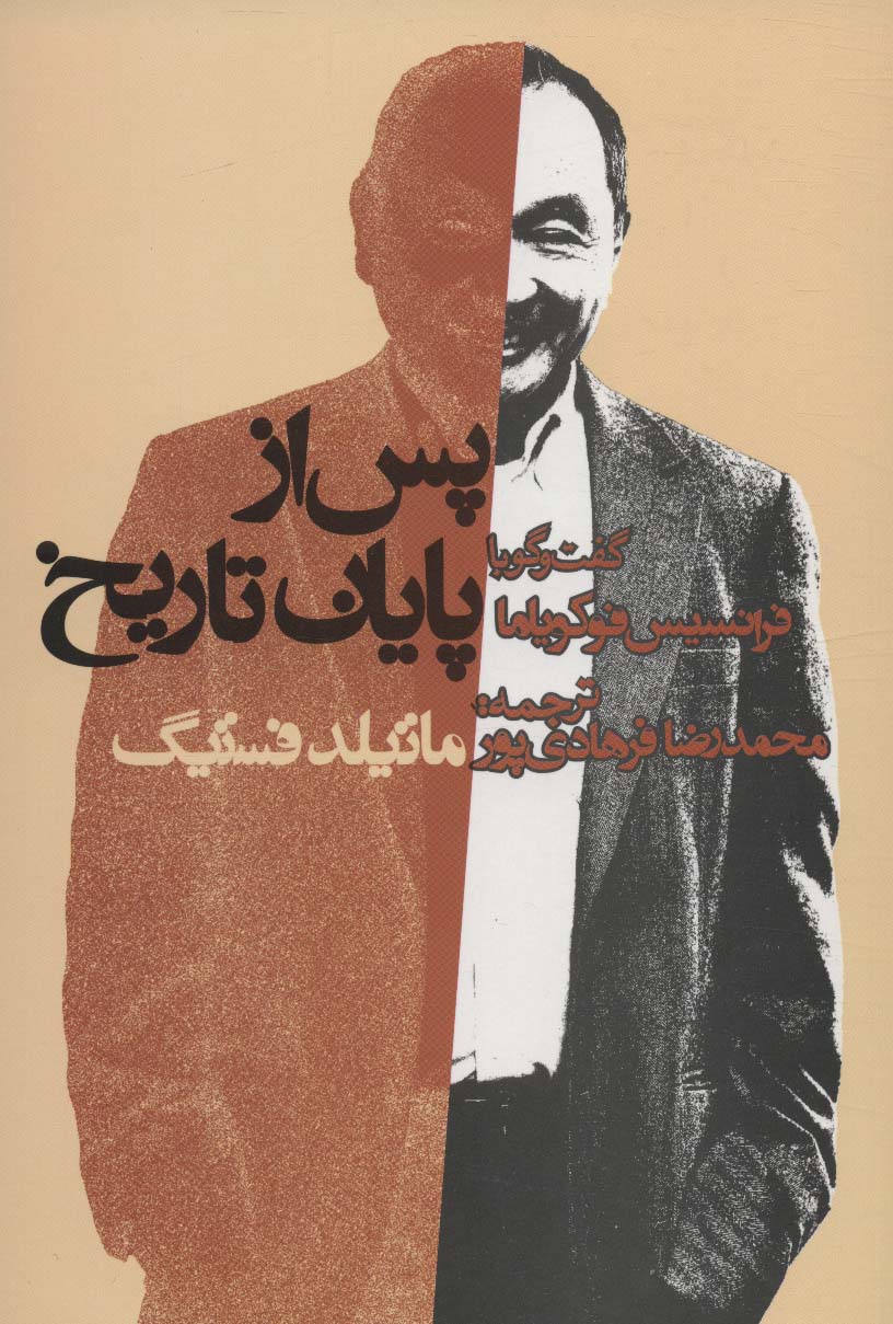 پایانه - پس از پایان تاریخ