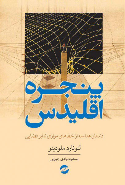 پایانه - پنجره اقلیدس