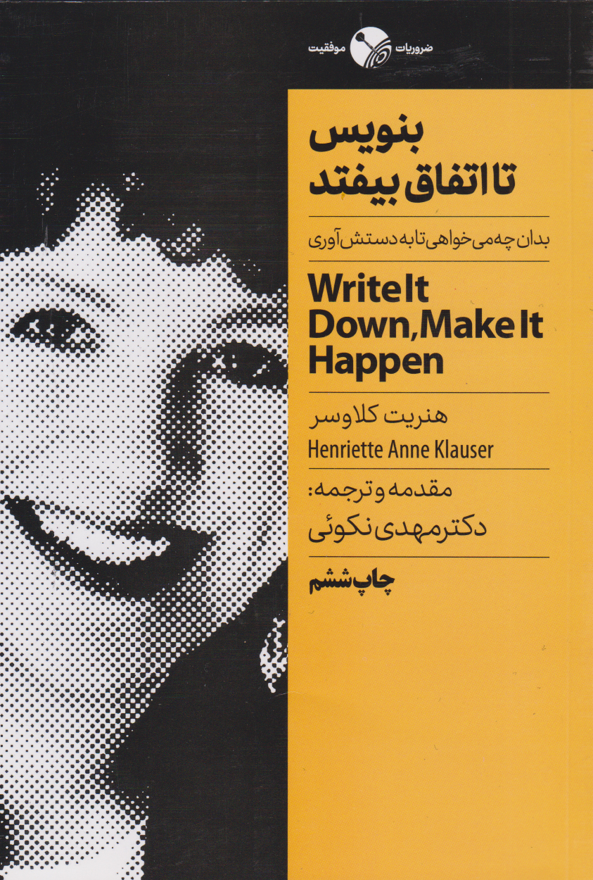 پایانه - بنویس تا اتفاق بیفتد