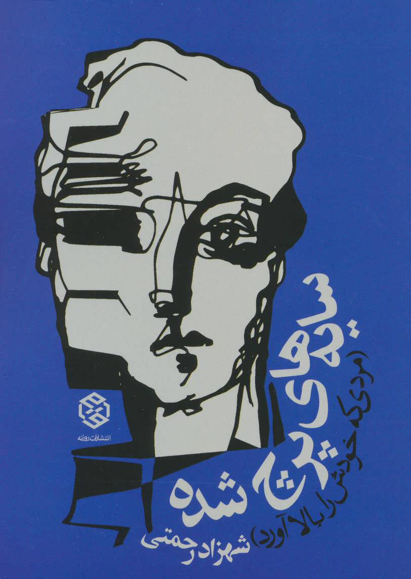 پایانه - سایه های پرچ شده