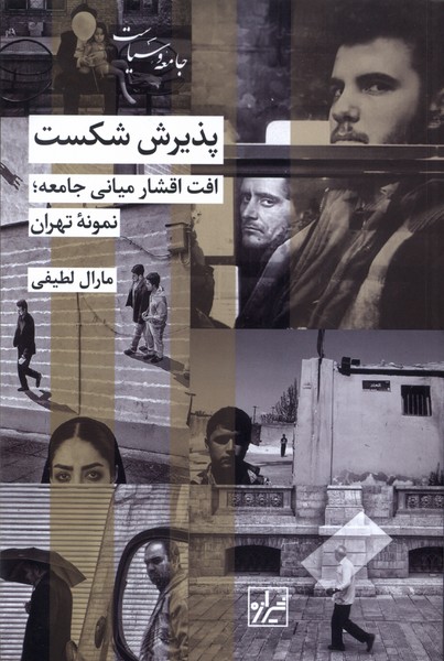 پایانه - پذیرش شکست