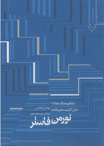 پایانه - نورمن فاستر