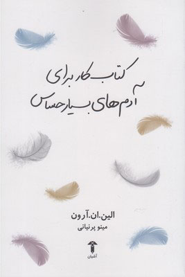 پایانه - کار برای آدم های بسیار حساس