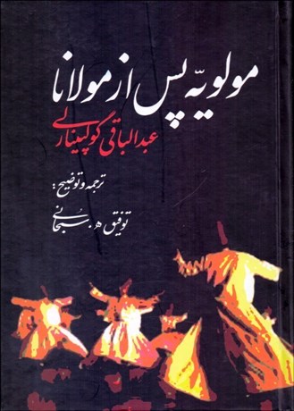 پایانه - مولویه پس از مولانا