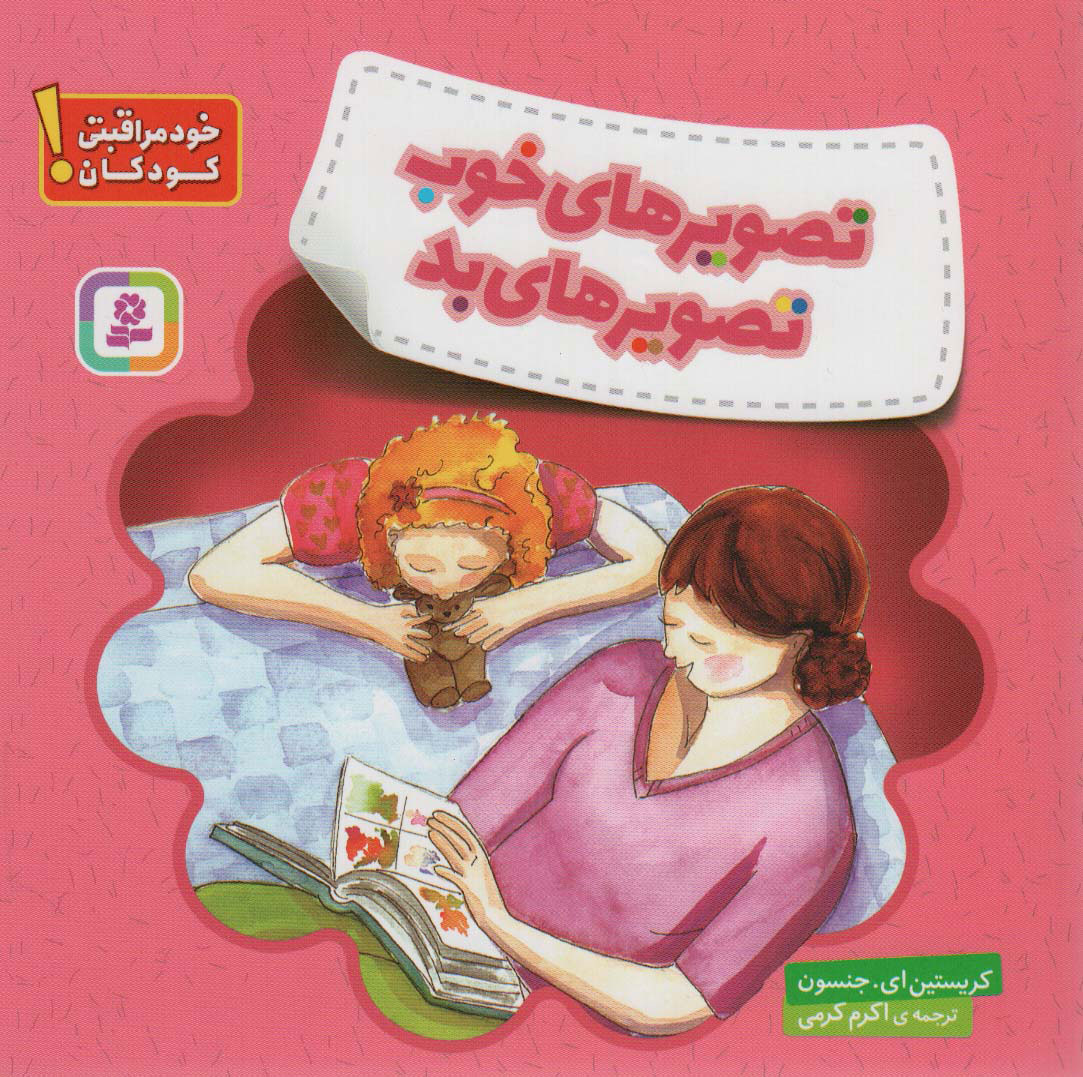 پایانه - تصویرهای خوب، تصویرهای بد