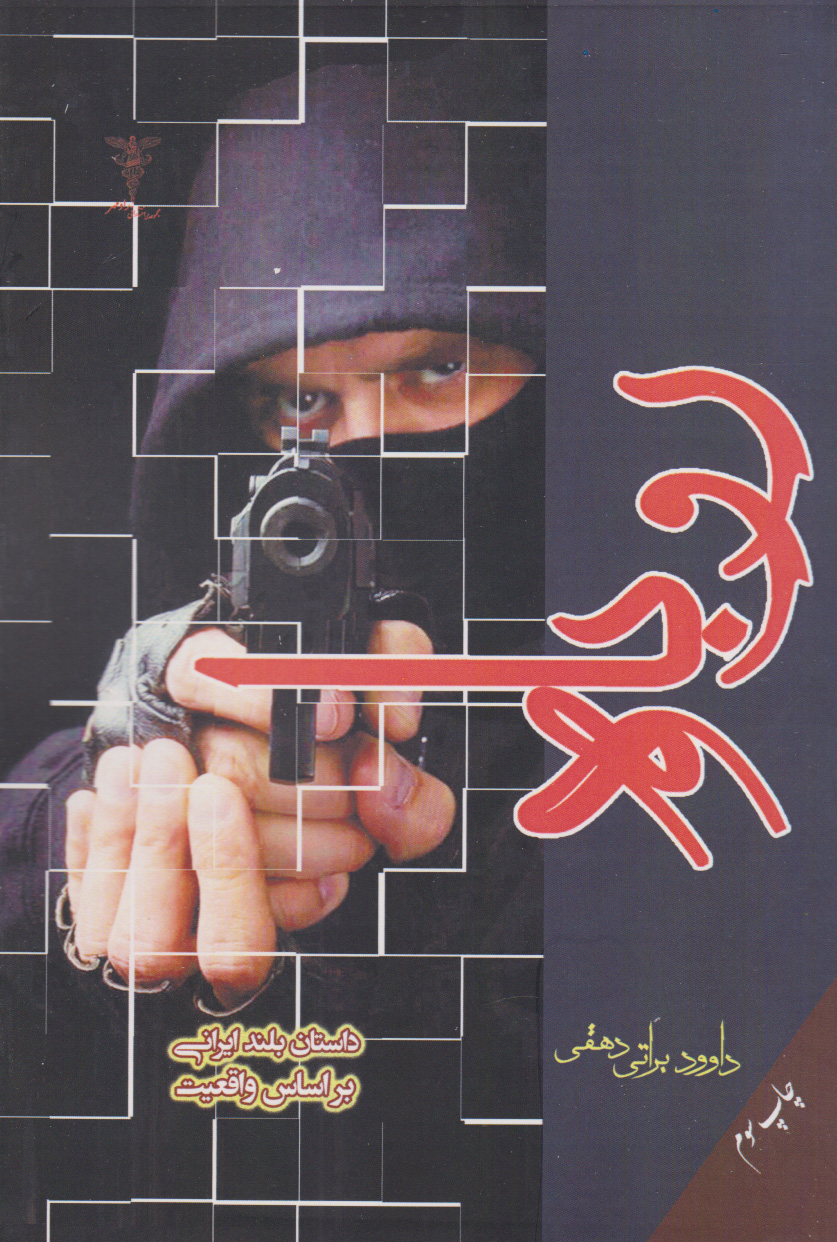 پایانه - روباه