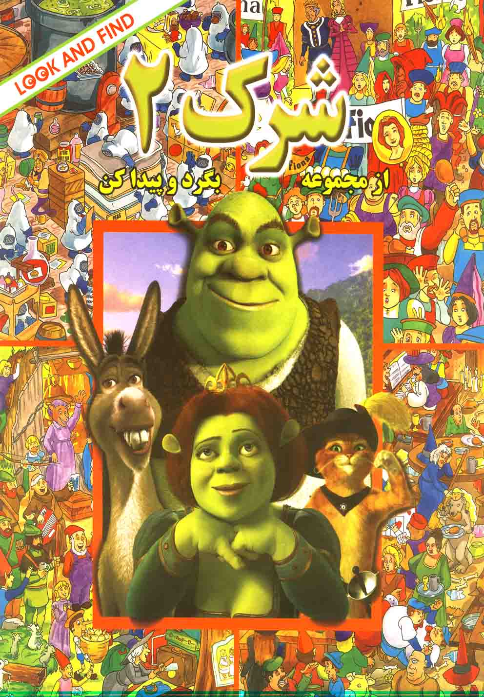 پایانه - شرک 2