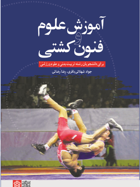 پایانه - آموزش علوم و فنون کشتی