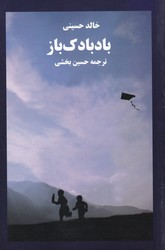پایانه - بادبادک باز