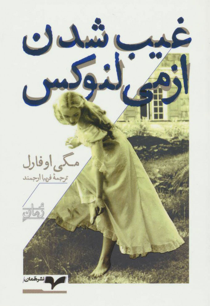 پایانه - غیب شدن ازمی لنوکس