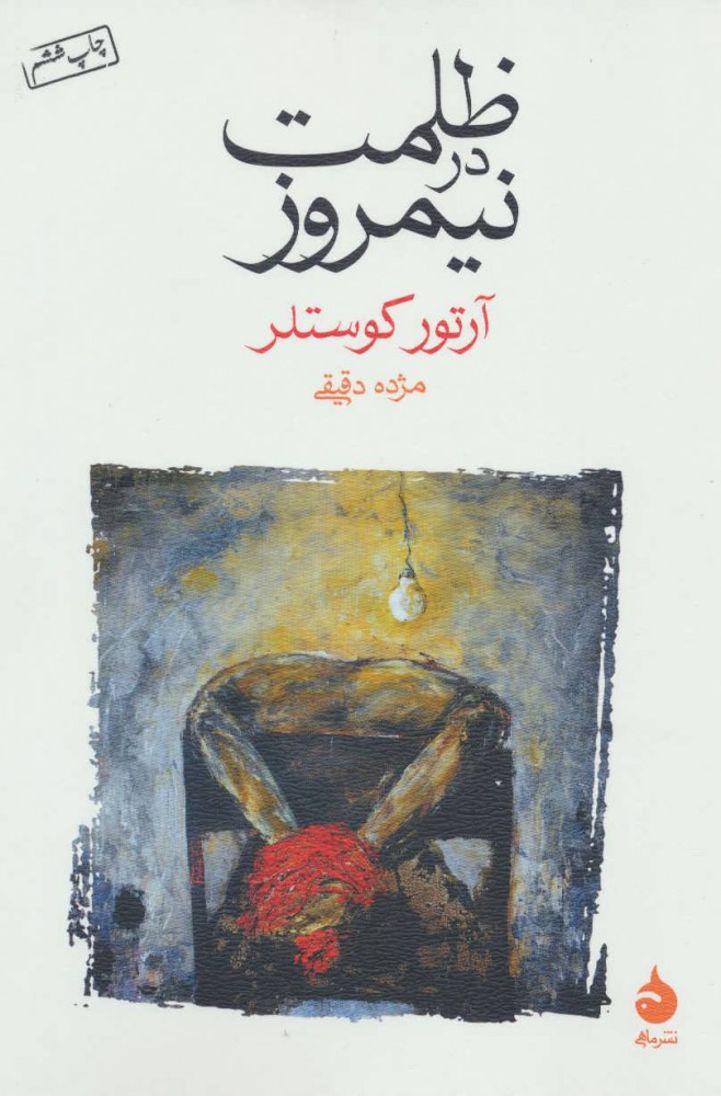 پایانه - ظلمت در نیمروز