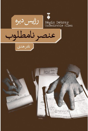 پایانه - عنصر نامطلوب